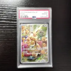 イーブイ　ar 　psa10