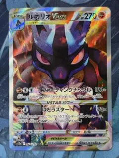 ルカリオVSTAR SAR S12a VSTARユニバース 226/172