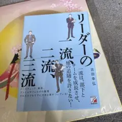 リーダーの一流、二流、三流