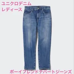 ✩値下げ中✩ユニクロ ウエスト71cmボーイフレンドテーパードジーンズのサムネイル