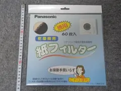 Panasonic 電気衣類乾燥機用 紙フィルター 32枚 美品のサムネイル