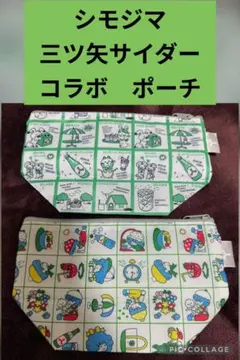 シモジマ　ジッパーポーチ　三ツ矢サイダー　ノベルティ　化粧ポーチ　セット　レトロのサムネイル