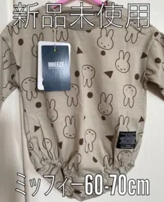 新品未使用　BREEZE ミッフィーロンパース　60〜70cm