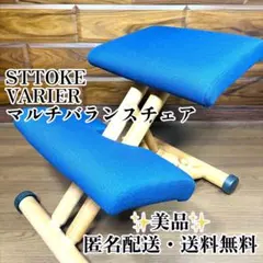 VARIER ヴァリエール ストッケ STOKKEマルチMULTIバランスチェア