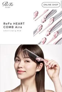 リファ ハートコーム 未開封新品