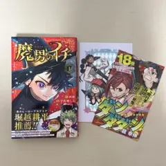 魔男のイチ 1巻〜8巻セット 全巻初版 シュリンク付き 帯付 - メルカリ