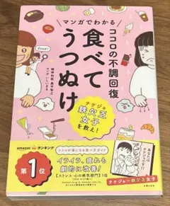 食べてうつぬけ