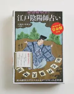 2026年最新】安倍晴明秘伝 陰陽師「式神」占いの人気アイテム - メルカリ
