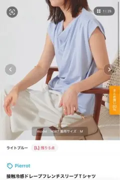 Pierrot 新品未使用　接触冷感ドレープフレンチスリーブTシャツ