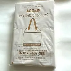 【新品】MOOMIN 大容量ボストンバッグ おしゃれ手帖付録