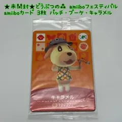 ★未開封★どうぶつの森 amiiboフェスティバルamiiboカード 3枚セット