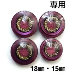 りー様専用 紫系 6個 18㎜ 15㎜ No.621 500円