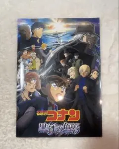 劇場版名探偵コナン 黒鉄の魚影 パンフレット