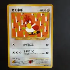 ポケモンゲットカード カモネギ Meiji - メルカリ
