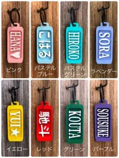 【大人気】☆★ネームプレート☆★ハンドメイド　キーホルダー　プレゼント　ギフト