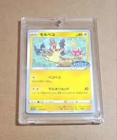 【希少】モルペコ：ポケモンカードフレンドリィショップ限定キャンペーン