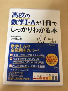 高校の数学I・Aが1冊でしっかりわかる本