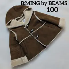 B:MING by BEAMS　ビームス　キッズ ムートンコート　100