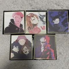 呪術廻戦展 虎杖悠仁 五条悟 伏黒恵 釘崎野薔薇 ミニ色紙 渋谷事変 全種セット