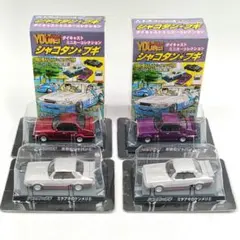 シャコタンブギ　ダイキャストミニカーコレクション　4台　未使用品　アオシマ　食玩のサムネイル