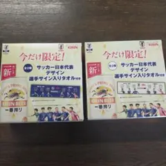 サッカー日本代表 選手サイン入りタオル 2色セット