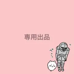 【専用出品】ちいかわ もっちりころりん モモンガ＆ハチワレ