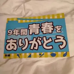 久保史緒里 卒業コンサート