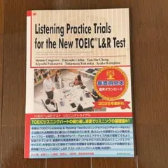 TOEIC L&Rテスト　リスニングトライアル