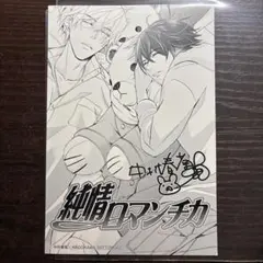 2026年最新】純情ロマンチカ カードの人気アイテム - メルカリ