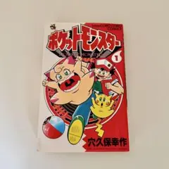 2026年最新】ポケモン 漫画 穴久保幸作の人気アイテム - メルカリ