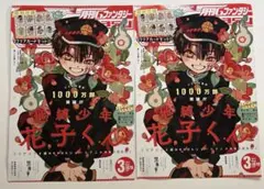 Gファンタジー 8月号 地縛少年花子くん 表紙 - メルカリ