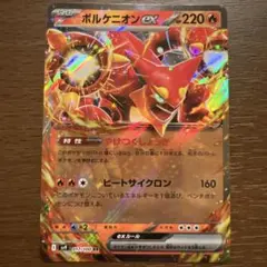 ボルケニオンex RR SV9 バトルパートナーズ 017/100