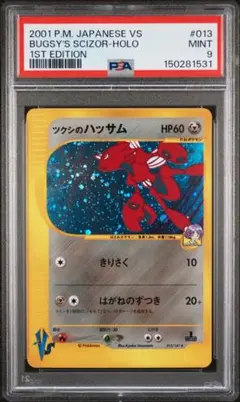 世界で300枚【PSA10】R団のソーナンス(渦巻き)1sted vs2001 - メルカリ