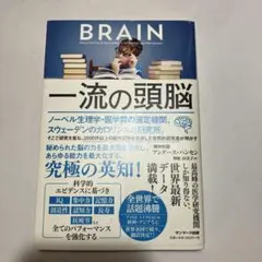 一流の頭脳 アンダース・ハンセン
