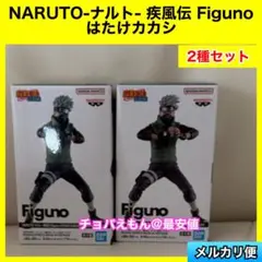NARUTO ナルト疾風伝 Figno うちはイタチ はたけカカシ セット - メルカリ