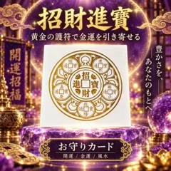 【特級呪物】開運ステッカー 金運 財運 商売繁盛 厄除け お守り 電磁波