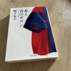 赤と青のガウン オックスフォード留学記