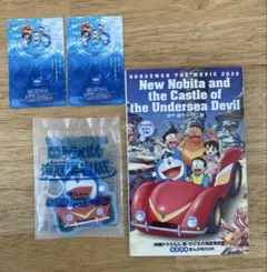 ドラえもん海底鬼岩城　来場特典キーホルダー　コミック本　使用済み前売り券