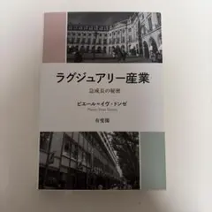 ラグジュアリー産業 急成長の秘密
