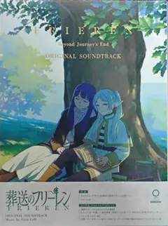 2026年最新】葬送のフリーレン オリジナルサウンドトラックの人気