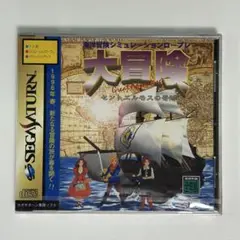 セガサターン『大冒険 セントエルモスの奇跡』※未開封品