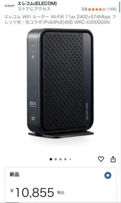 【美品】ELECOM WiFi ルーター WRC-X3000GSN