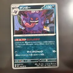 ポケモンカード ゲンガー ムニキスゼロ M3 049/080 U - メルカリ
