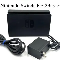 Nintendo Switch 純正 ドック HDMIケーブル ACアダプター