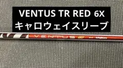 ☆美品☆ 24 VENTUS RED ベンタスレッド 6s PINGスリーブ - メルカリ