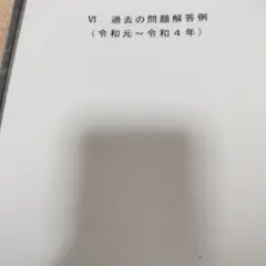 2026年最新】建築設備士 講習会 テキストの人気アイテム - メルカリ