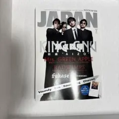 雑誌　一月号　カレンダーなし　King Gnu ROCKIN'ON JAPAN