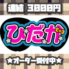 2025年最新】浮所飛貴うちわ文字の人気アイテム - メルカリ
