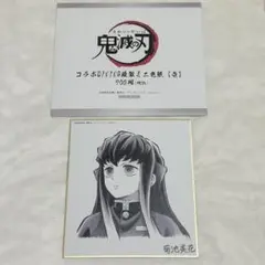 鬼滅の刃 ufotable コラボDINING 複製ミニ色紙 壱 時透無一郎