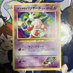 ナツメのバリヤード ポケモンジム第3弾 ヤマブキシティジム ナツメ